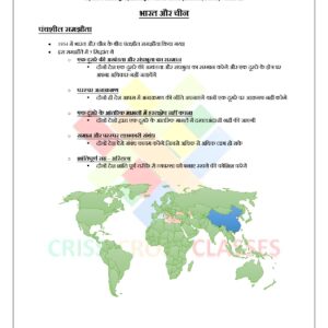 समकालीन विश्व में राजनीति || Complete E- Book || Class 12 Political Science in Hindi